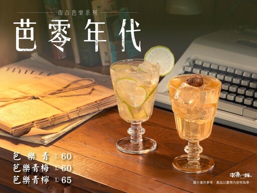 復古台味芭樂手搖飲買一送一!快閃中山站免費發飲料!