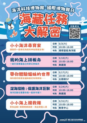 海洋探險啟航!海科館博物館日系列活動熱鬧登場