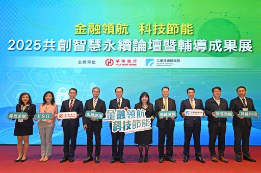 工研院與華南銀行合作 助企業減碳、淨零轉型提升產業國際競爭力