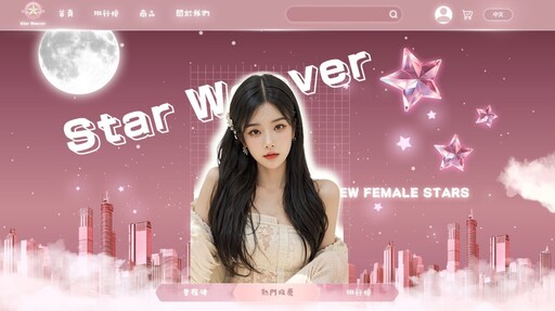 《織夢星途・創星計畫》隆重啟動 Star Weaver 全方位培育平台 打造新世代明日之星夢工廠!