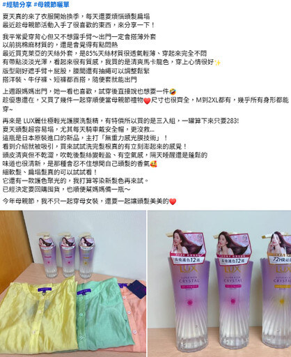 網友分享母親節送「這些」讓媽媽超滿意!50萬網友讚真的懂送