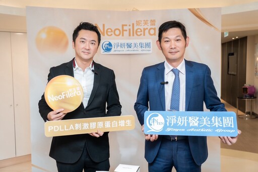 晶鑽生醫攜手淨妍醫美集團,妮芙蕾填充劑開啟醫美填充新世代
