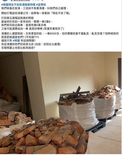 裝潢廢棄物無處可去 桃園清運業者與民眾面臨挑戰