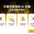 與AI同行開啟行銷新時代 AI Agent改革品牌決策新邏輯