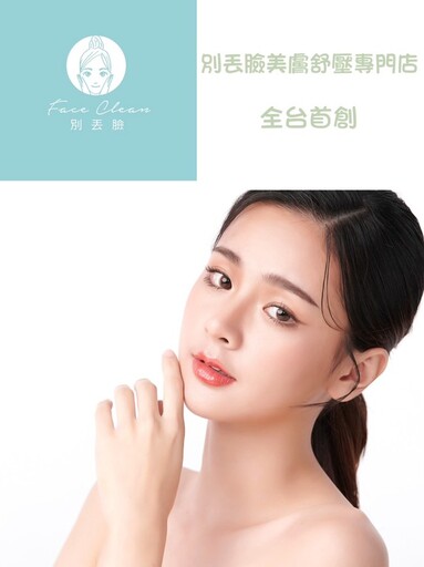 台北桃園人氣美容新選擇 美容舒壓連鎖口碑熱議推廌
