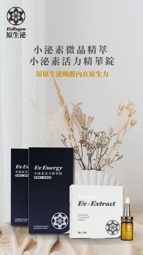 2025卓越登峰大賞 引領未來健康趨勢 一曜再生醫學勇奪「產品創新獎」