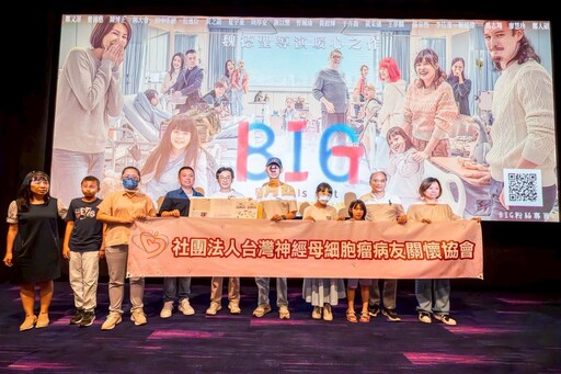 《BIG》公益電影聚焦罕病兒童 魏德聖導演現身挺神經母細胞瘤家庭