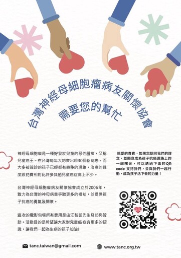 《BIG》公益電影聚焦罕病兒童 魏德聖導演現身挺神經母細胞瘤家庭