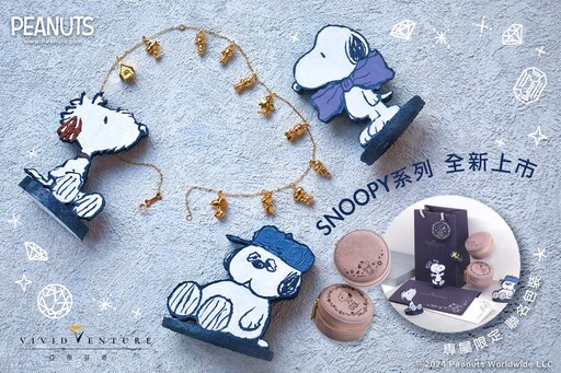 亞帝芬奇X PEANUTS 75週年限量鑽石珠寶 極緻工藝 純手工打造 限量預購開跑