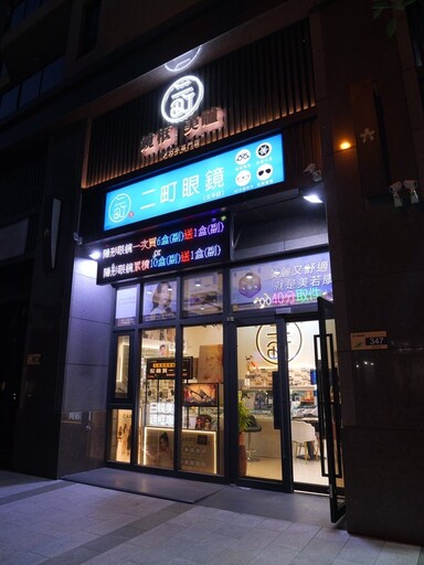 一中商圈超人氣「二町眼鏡」落腳太平!時尚設計鏡框任君挑選!鄉里限定優惠超划算