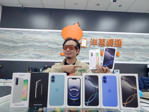 夏季手機降價潮來襲!iPhone 16 Pro Max下殺破4萬、S25 Ultra現省逾萬元