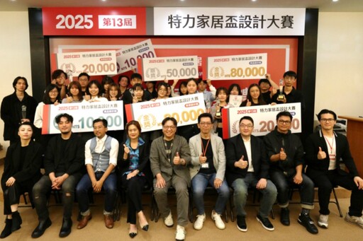「第13屆特力家居盃」設計大賽圓滿落幕 全台627件創意作品競逐永續美學宅最高榮譽