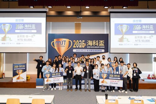 2025海科盃競賽圓滿落幕 青年提案為海洋永續注入創新動能