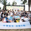 華航南北淨灘 齊心守護蔚藍海洋