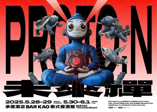 高雄五星酒店頂樓化身未來禪境 AI × 電音 × 5G 沉浸式體驗 端午連假限時登場
