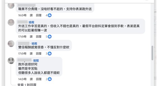 跑外送被看不起?熊貓推新人假日薪水雙倍 網友:收入就是你的底氣