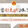 久舜營造推《您都更GPT了嗎3.0》講座 破解都更流程 估價爭議與分屋迷思