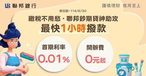 年中資金壓力潮 聯邦銀行推雙應援方案!