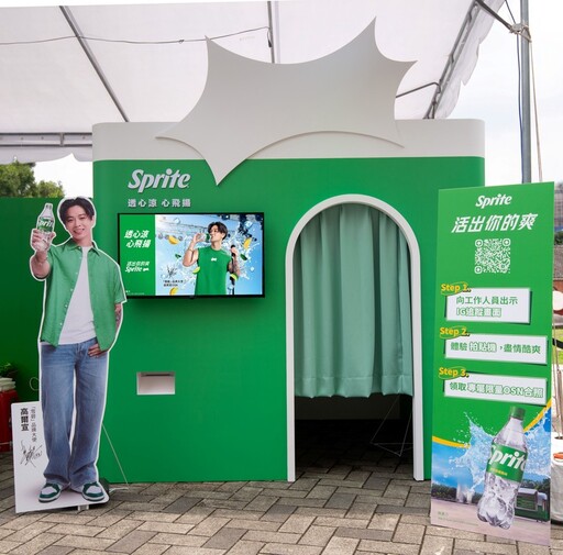 Sprite®酷爽祭快閃華山!巨型雪碧、拍貼機限時登場 線上集點抽好禮