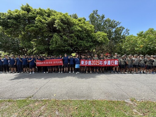 響應「世界海洋」理念 南海官兵同步淨灘