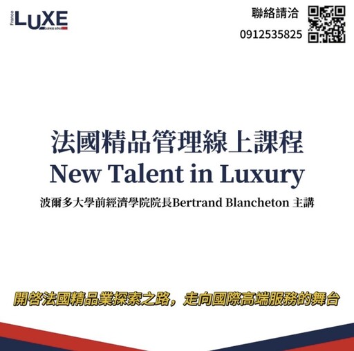 Peggy Lin 的國際新視野課程|讀懂法國精品 打造你與高端客戶的共同語言