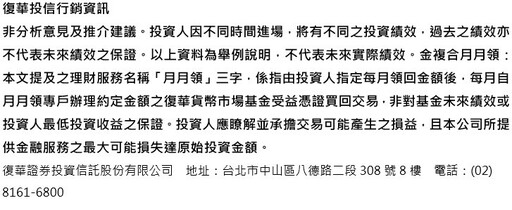 一出生就開始布局「母子基金」 國中畢業就能月月領