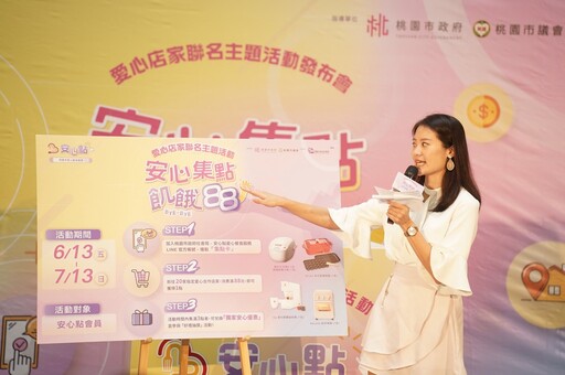 桃園市社會局安心點計畫加碼回饋 20家愛心店家祭出聯合活動