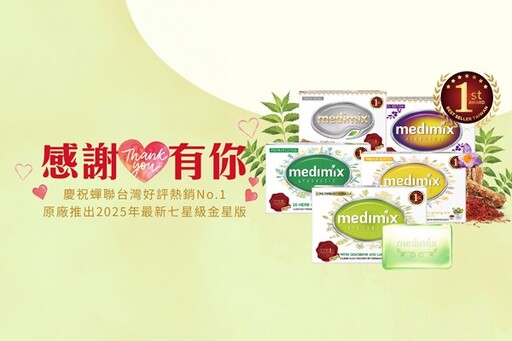 medimix 印度神皂原廠唯一官方授權「七星級金星版」