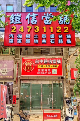 台中當舖推薦「鎧信當舖」快速借款資金周轉的首選