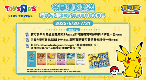 今夏最強寶可夢盛會,盡在玩具”反”斗城!限量「寶可夢特典卡牌包」火熱登場!5款卡片等你收藏!