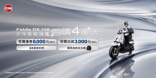 通勤族選車最在意什麼？ SYM 全新 Fiddle 系列用設計給答案