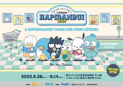 人氣男團跨界開超市《HAPIDANBUI》快閃店6/28華山開展 免費入場引爆夏日魅力