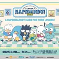 人氣男團跨界開超市《HAPIDANBUI》快閃店6/28華山開展 免費入場引爆夏日魅力