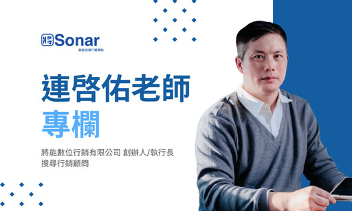 Google AI 搜尋革新!台灣 SEO 專家「連啓佑」解析八大優化重點