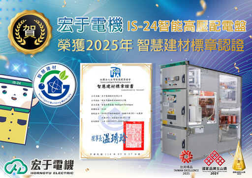 宏于電機越南興安廠動土 穩健拓展東南亞市場
