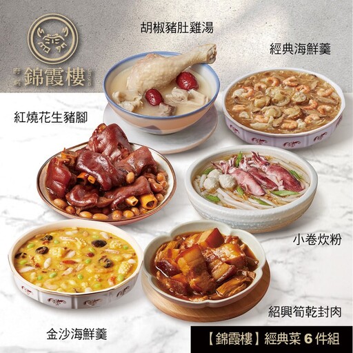 「閏月補運」momo賞星鮮米其林推薦名店錦霞樓 讓南部手路菜輕鬆在家開桌!