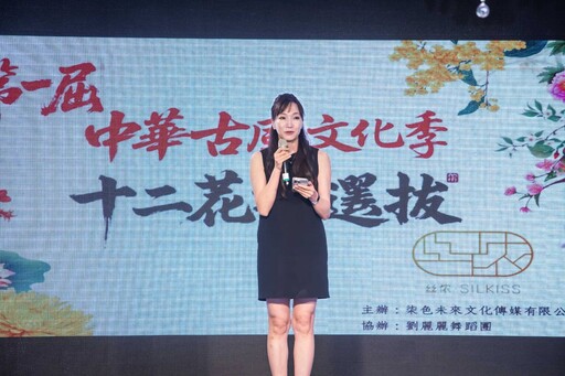 第一屆中華古風文化季 十二花神國際選拔圓滿落幕