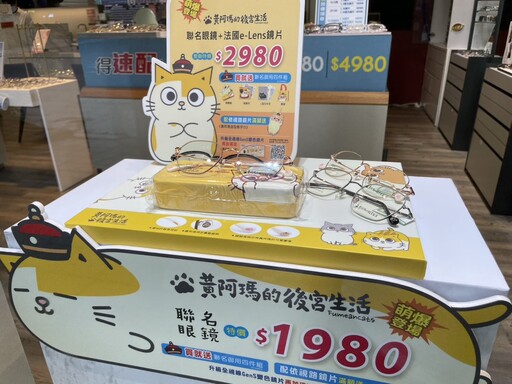 阿瑪駕到!全台貓奴尖叫中!36款色超萌聯名眼鏡登場 就在得恩堂!