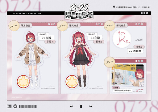近4成中獎率一番賞未開賣先轟動！日系台V雙星水縹そまる×花咲くれは夢幻聯名「MY ACG」限定登場