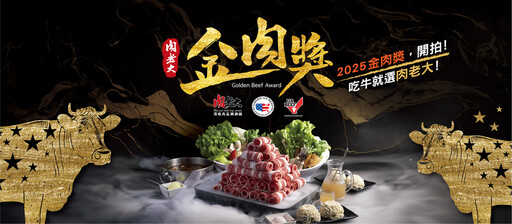 網紅、藝人秀「肉」技!「金肉獎」短影音票選,投票抽獎金!