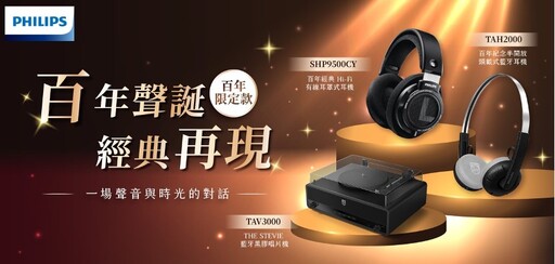 PHILIPS飛利浦全球首推TAV3000 All-in-One黑膠唱片機 讓慢生活從一張唱片開始