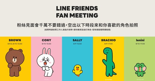 LINE FRIENDS Taiwan 首次參展台灣文博會! 8 組人氣 IP+限定活動全公開!