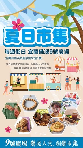 大東北角觀光圈年度盛事!九號餐旅打造「湯之間・慢時光」 一票暢遊宜蘭山海
