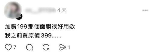 加購更划算嗎?保濕修護面膜被網友列為加購必買首選
