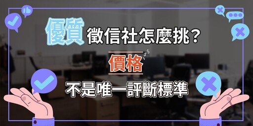 2025台中徵信社推薦與選擇秘訣 合法調查機構助民眾保障權益