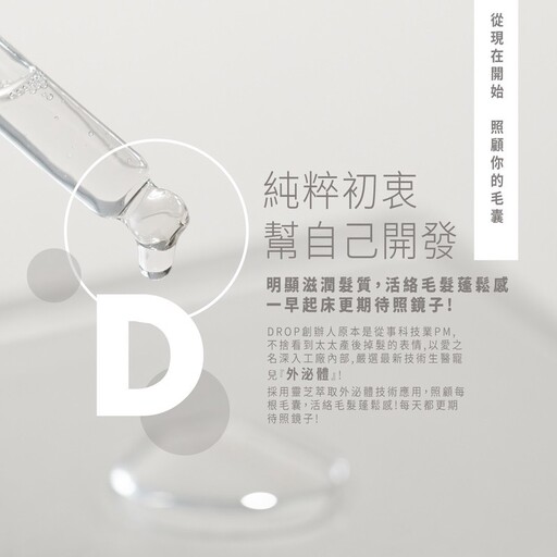 健康養髮新趨勢 咖啡因結合靈芝外泌體配方引關注