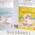 鏟貓砂也可以很chill！網友力推新品牌「喵大叔」豆腐砂 解決多貓家庭如廁困擾