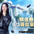 《龍石戰爭》三大冠軍齊聚開戰攜手天才圍棋少女俞俐均正式開戰 幕後花絮爆笑連連 9/3正式上市熱度火燒全場！