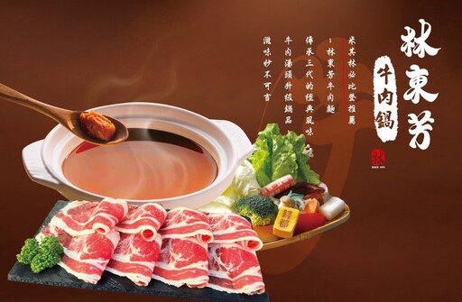錢都日式涮涮鍋 × 林東芳牛肉麵 強強聯手!首次跨界推出「林東芳牛肉鍋」