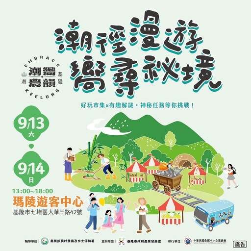 基隆潮嚮市集揭開瑪陵秘境,農村風光與在地市集一次體驗